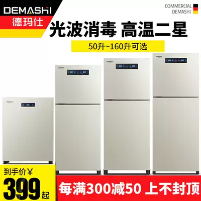Dema Shi light wave disinfection cabinet household vertical tea cup tableware kitchen large capacity high temperature bowl chopsticks disinfection bowl cabinet