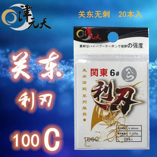 Japan 100C Kanto No Spurs to Hook East Hook for Fishing Hook 100C Kanto No Spurs