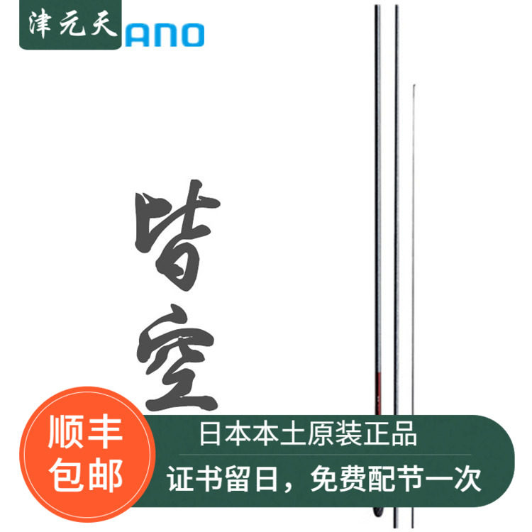 Simano plugged in and followed by fishing rod SHIMANO flying sky bow