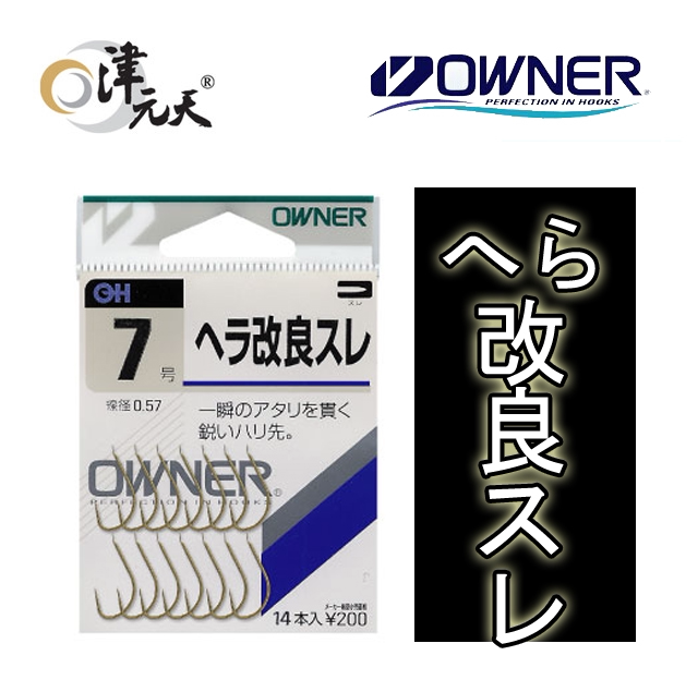 Japanese original fishing gear Erna OWNER fishing hook 10103 old packaging