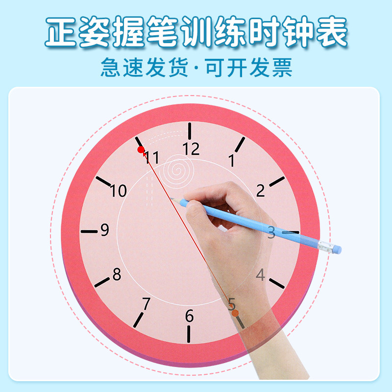 🌟小学生练字神器！钟表盘帖，让书写更规范，握笔姿势从此告别勾手腕！ ️-握笔器-淘宝好物网