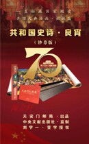 The Republics Epic Good Night Picture (Post Version) Painter Liu Yui authorized the silk banknote roll version