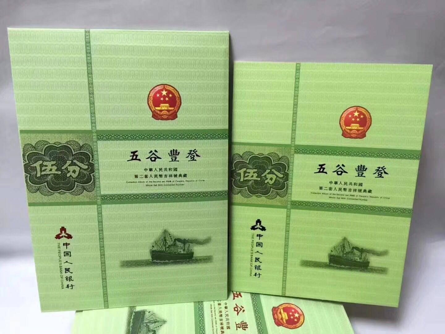 One 125 - cent note ten - plus second set of RMB banknotes 125 cents