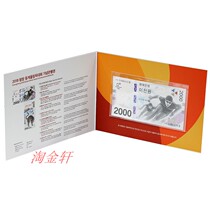 2018 Winter Olympics commemorative banknotes Olympic commemorative banknotes Winter Olympics banknotes Pyeongchang Olympic banknotes leaflet