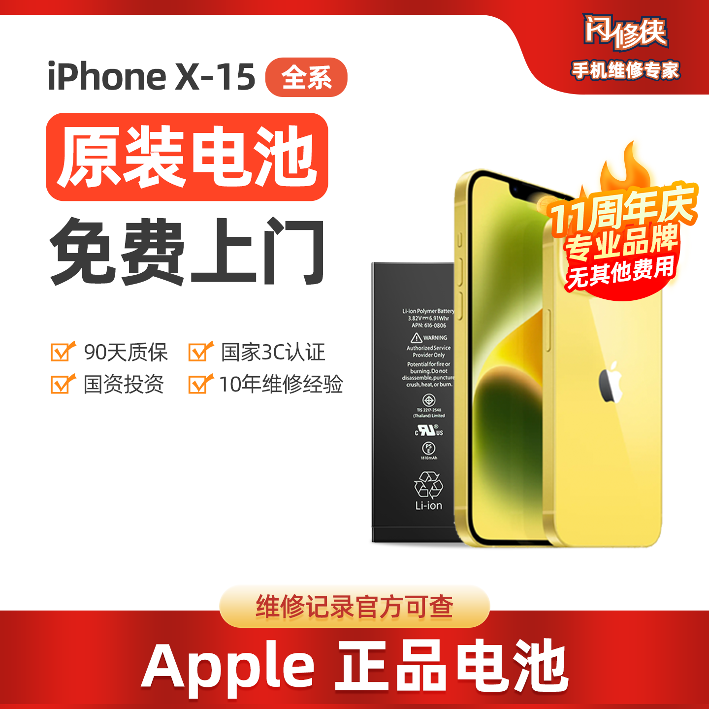 Free installation, Shanxiuxia Apple 14 original battery replacement service, iPhone 13/11pro mobile phone repair