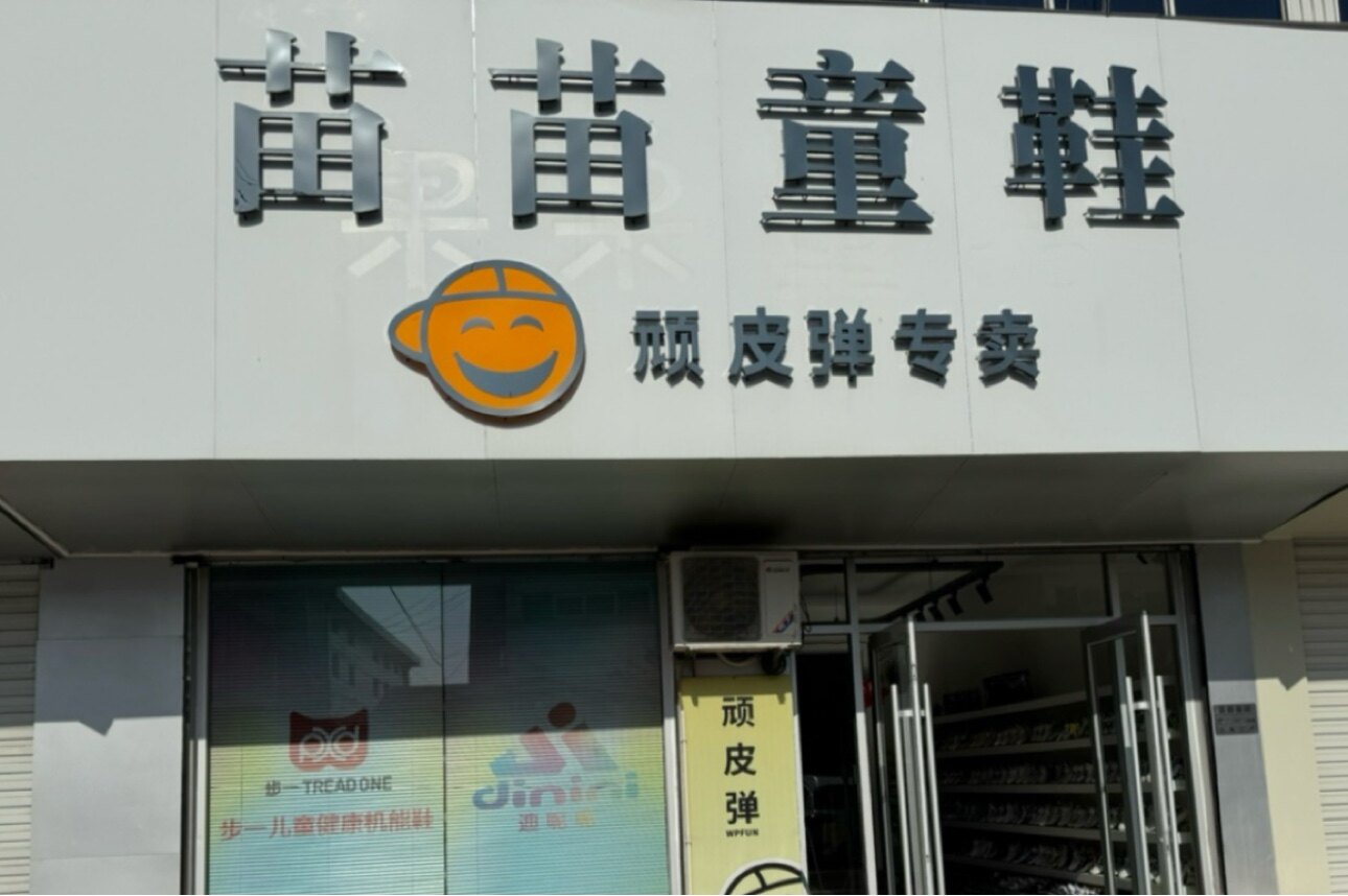 苗苗童鞋