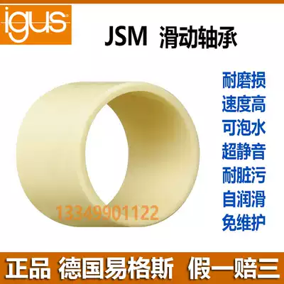 Germany igus JSM engineering plastic bushing Plain bearing Oil-free wear-resistant waterproof corrosion-resistant bushing
