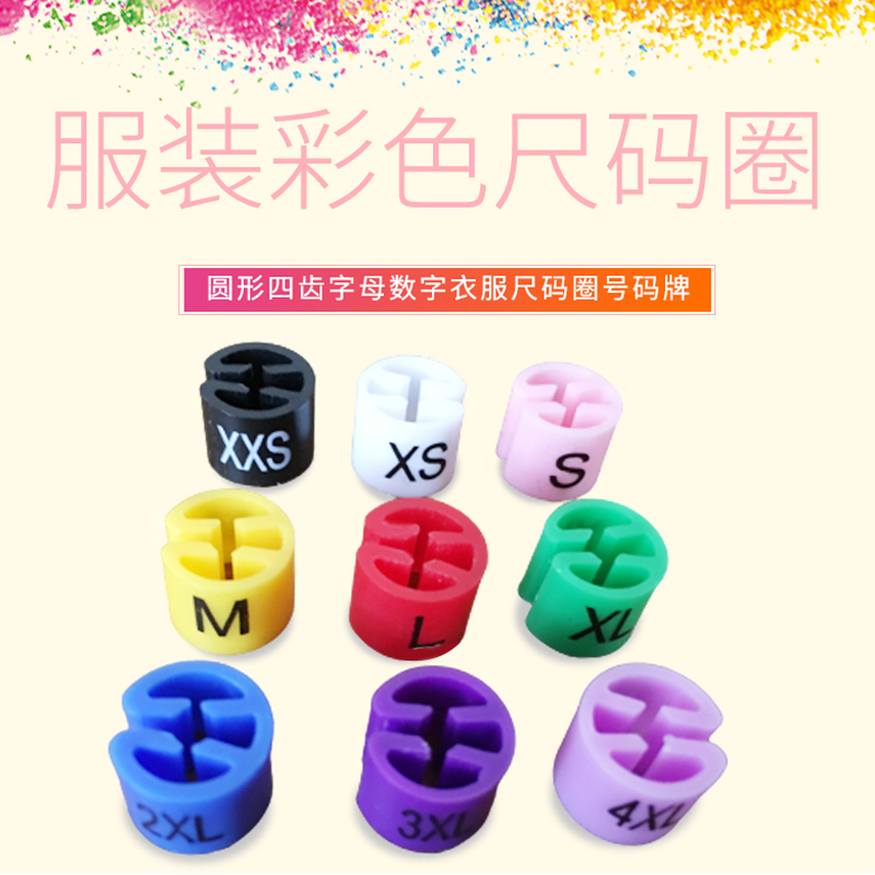 透明尺码扣：字母的秘密加工厂