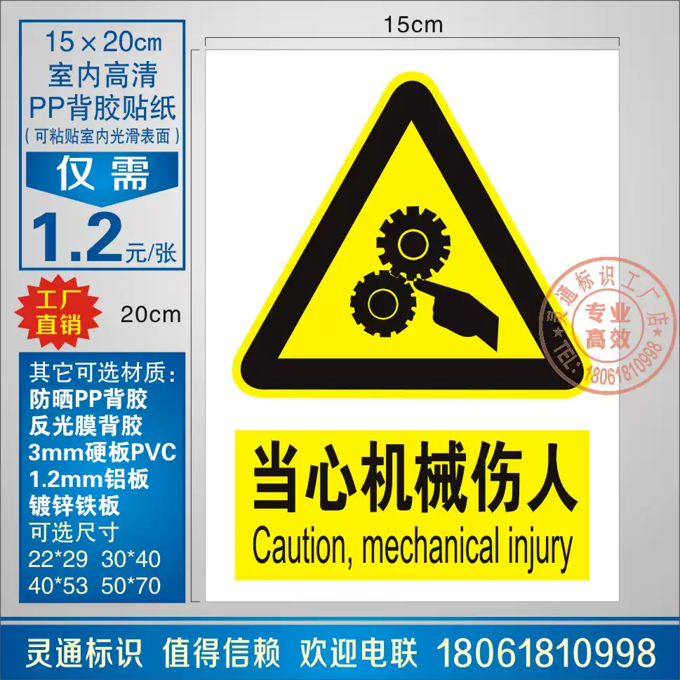 当心机械伤人警示安全标志牌标贴中英文标牌标识国标安全标志牌