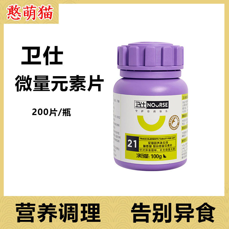 Weiss Trace Element Tablets Cat Pet Supplies