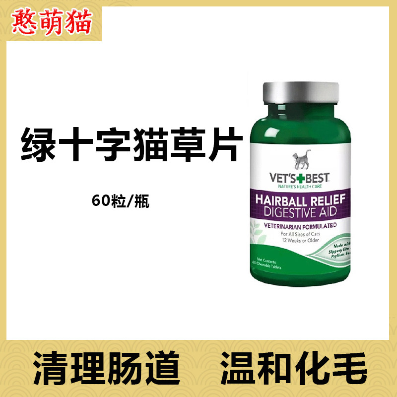 Green Cross Cat Grass Flake Hair Ball