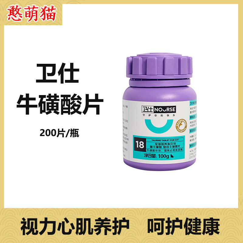 Weishi Taurine Tablets