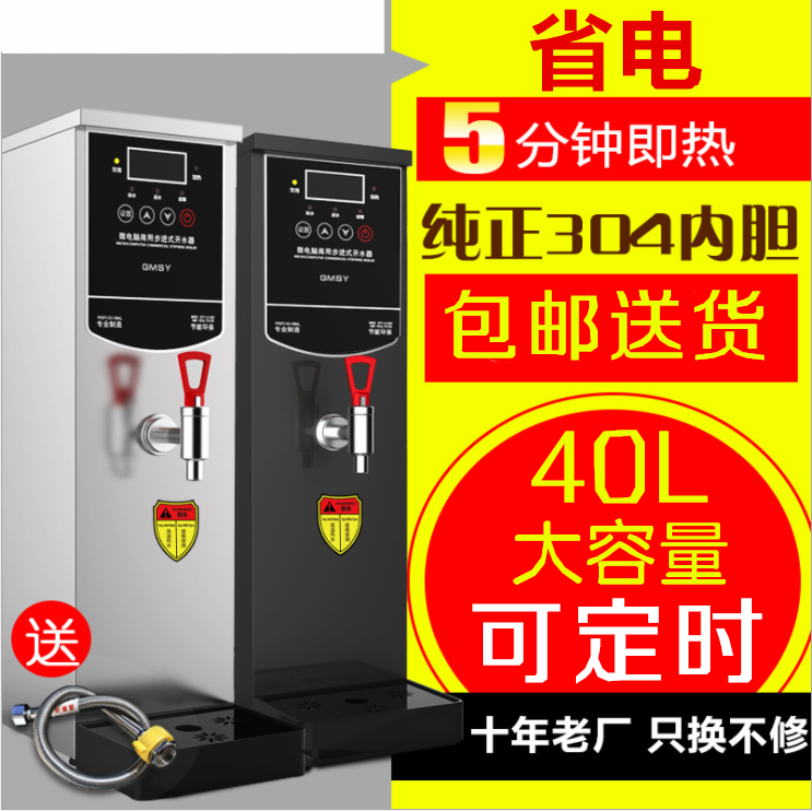 Stepping water boiler commercial full-automatic electric water boiler boiling bucket boiling water milk tea shop drinking water boiler 40L