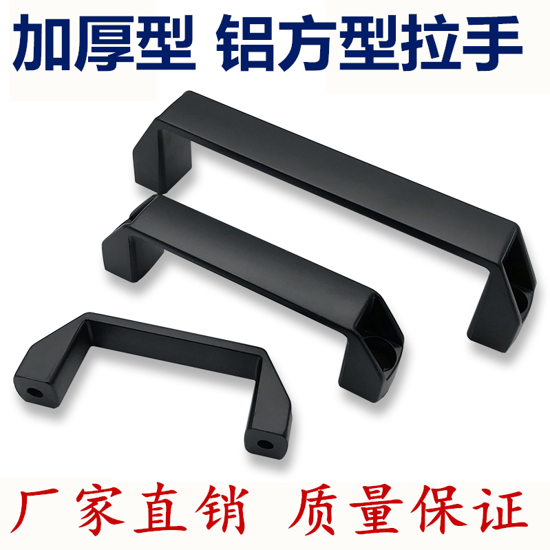 Thickened aluminum alloy square handle industrial electric box machine tool cabinet door handle L90 L120 L180