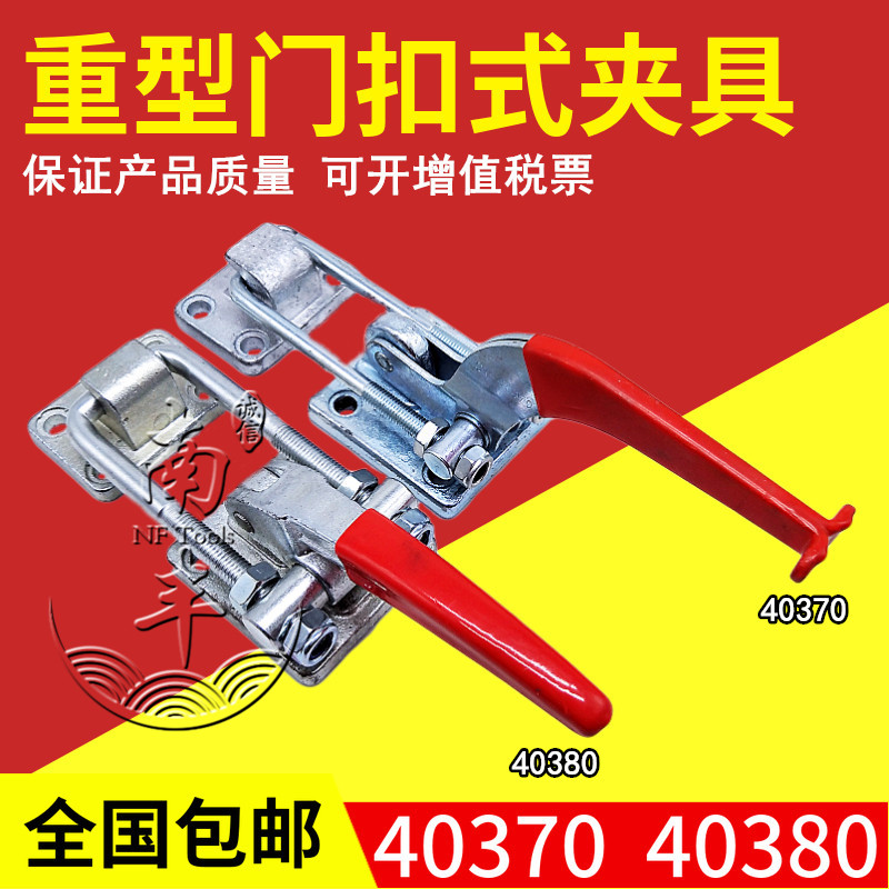 Latch type quick clamp clamp large lock box buckle lock clamp mechanical buckle lock 40370 40380