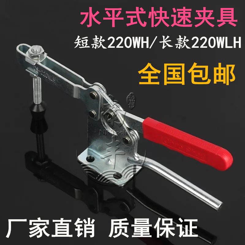 Horizontal Quick Fixture Clamp Woodworking Fixture Compressor Tooling Clamp 220WH 220WLH