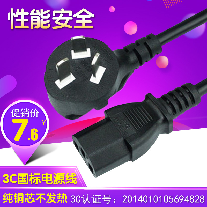 Computer power cord three-core plug host monitor projector rice cooker pot three-hole extension national standard power cord