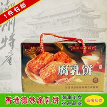 1 piece of Chaoshan specialty traditional pastry Chaozhou meat pie Hong Kong De Miao bean curd cake 458g box