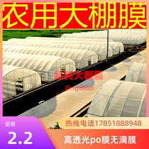 Imported thickened transparent vegetable greenhouse film plastic cloth drip-free film po film breeding sun protection anti-aging black and white film