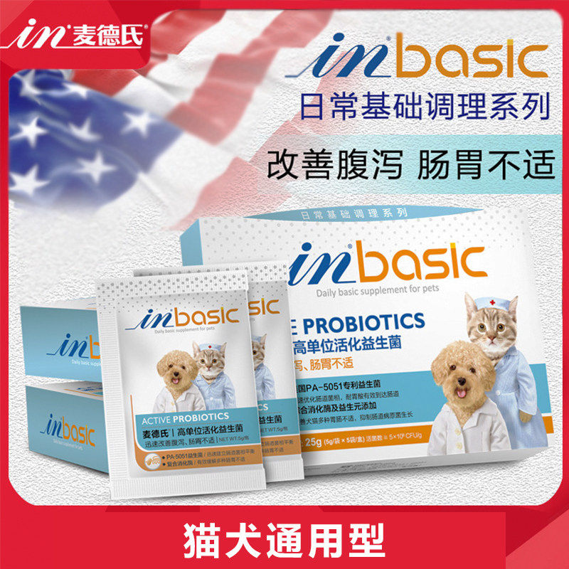 Med's probiotic dog cat universal conditioning gastrointestinal treasure teddy golden retriever pet vomiting diarrhea diarrhea