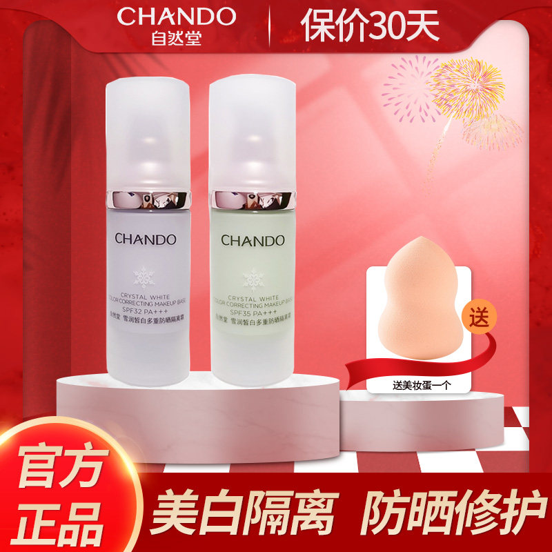 Natural Church Isolation Cream Sunscreen Flawless Top Makeup Front Milk Three-in-one Anti UV Official Flagship Store Woman