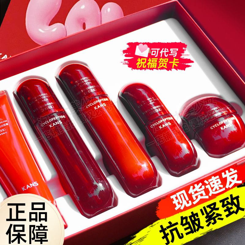 [バレンタインデーギフト] 漢書紅ウエストローションセット 引き締め、しわ防止、保湿、抗酸化、砂糖、ブライトニングギフトボックス