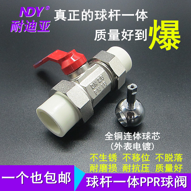 Club-integrated full copper PPR ball valve valve switch 4 6 Sub-pipe fittings Hot melt Living water 20 20 25 32-Taobao