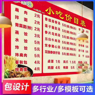 Hotel snack bar price list Breakfast fast food A4 price list Advertising stickers Custom poster design wall stickers
