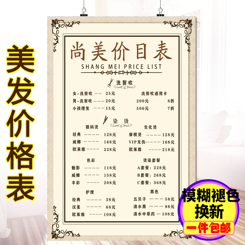Hairdressing price list hair salon beauty high-end shop price list advertising design poster wall sticker production