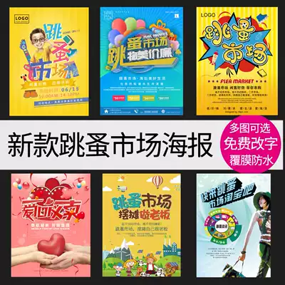 Kindergarten children's flea market stall poster decoration painting Primary School love bazaar second-hand Market booth