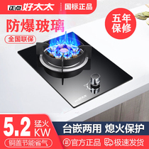 Good wife gas stove single stove household liquefied gas embedded desktop natural gas gas stove fierce fire stove