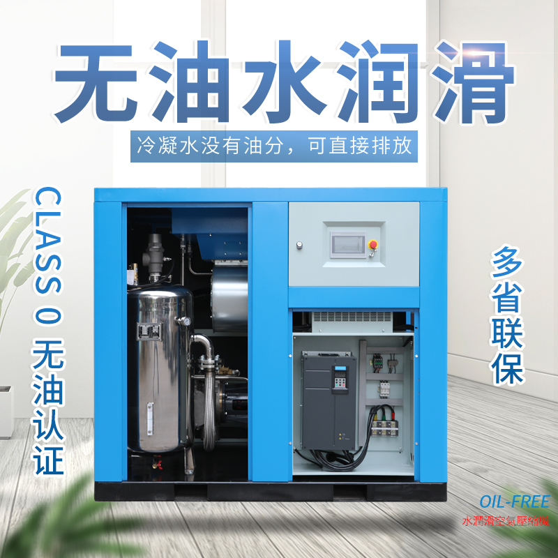 Oil-water lubricated screw-type air compressor hospital Medical pharmacy fermented food grade all-oil-free permanent magnet air compressor