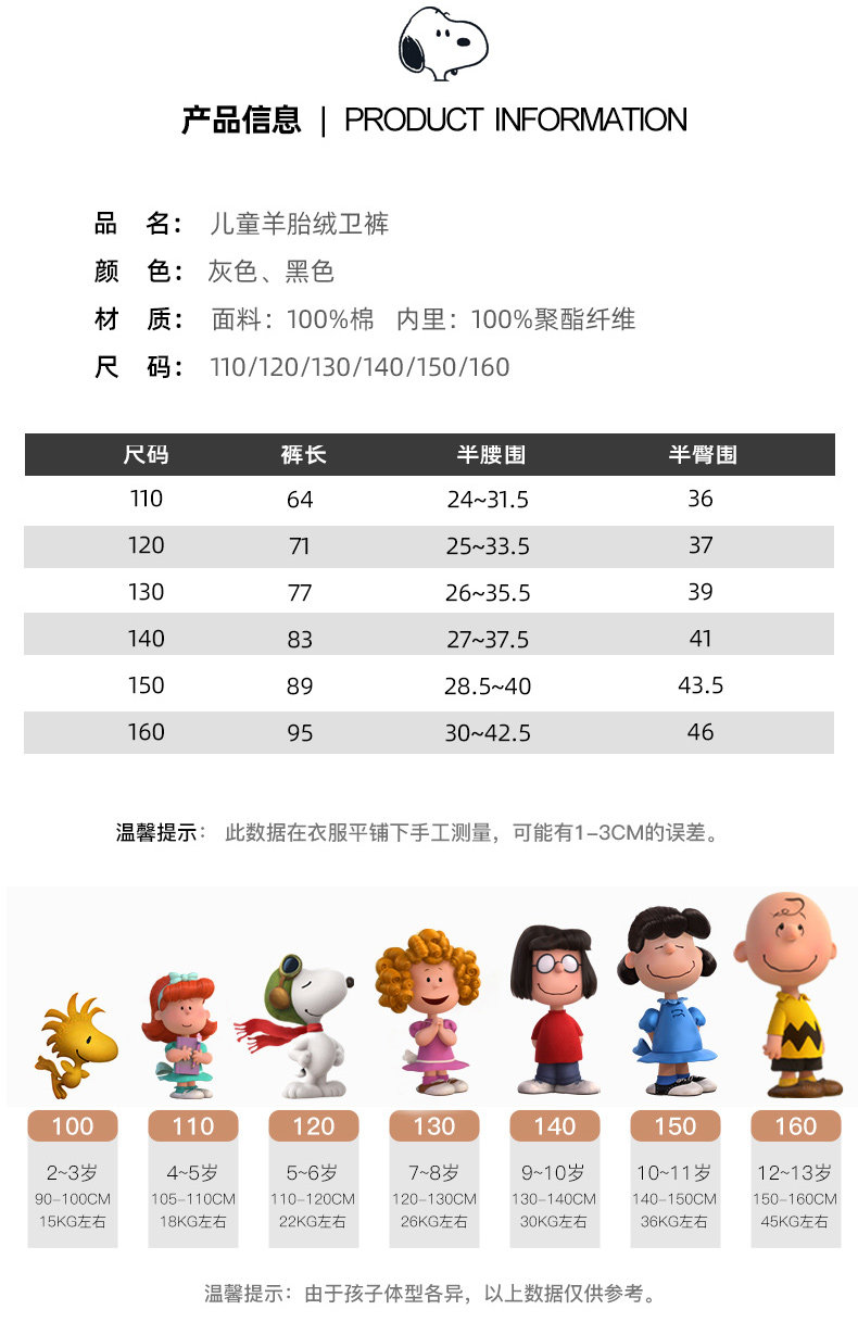 史努比 男女童秋冬加绒加厚运动裤2条 110~160码 图6
