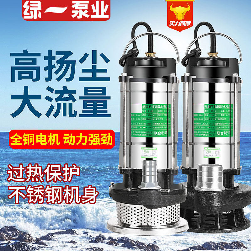 Green family with stainless steel submersible pump sewage pump high lift self-priming water pump 220V agricultural water pump water pump