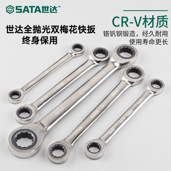 Shida Tools Double Torx Quick Wrench Double-Head Ratchet Quick Wrench Auto Repair Eyeglass Wrench 46201-46209