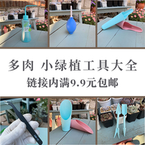 The link is full of 9 9 meat gadgets flower cultivation bucket shovel watering can watering kettle air blowing tweezers