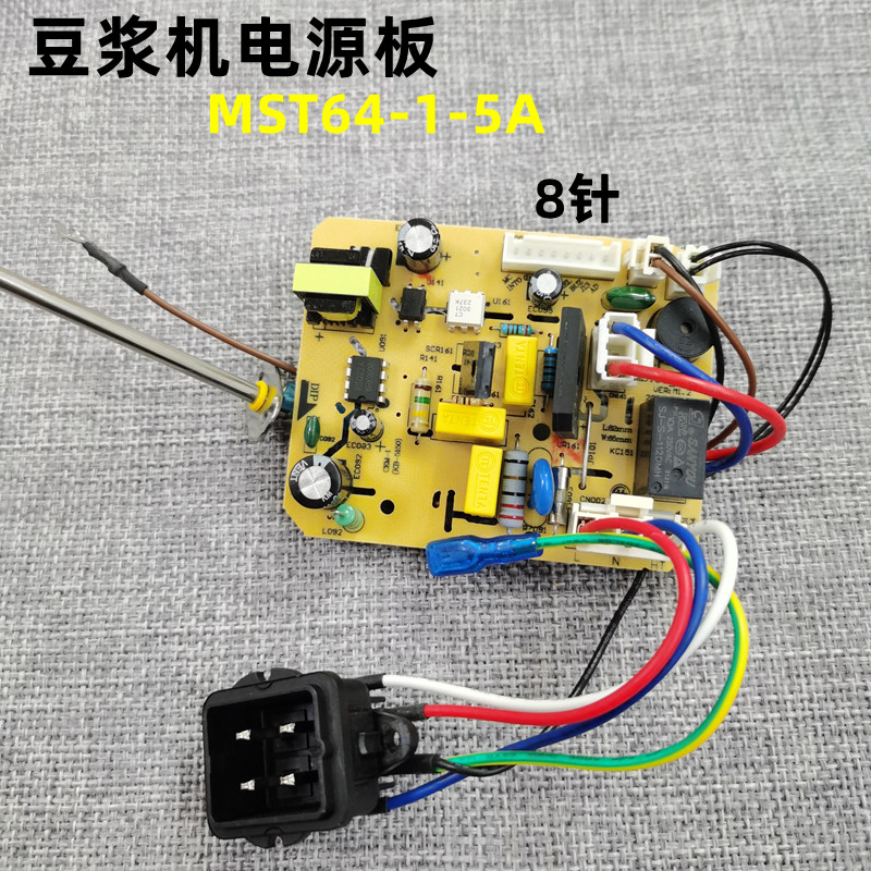 Suitable for soymilk machine ZD-68(G)F(CEPCP-22F) power board with connecting coupler and buzzer accessories