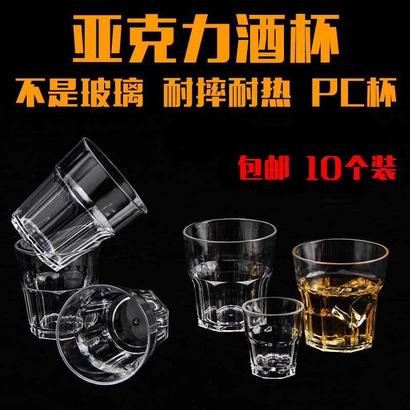 10 packs of acrylic cups drop-proof plastic beer cups ktv wine cups transparent two or two white wine cups trumpet