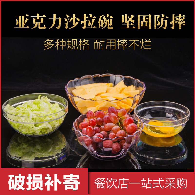 Acrylic bowl Transparent salad bowl Plastic drop-proof plastic bowl Tea bowl Commercial round hand washing cup Dining room dessert bowl