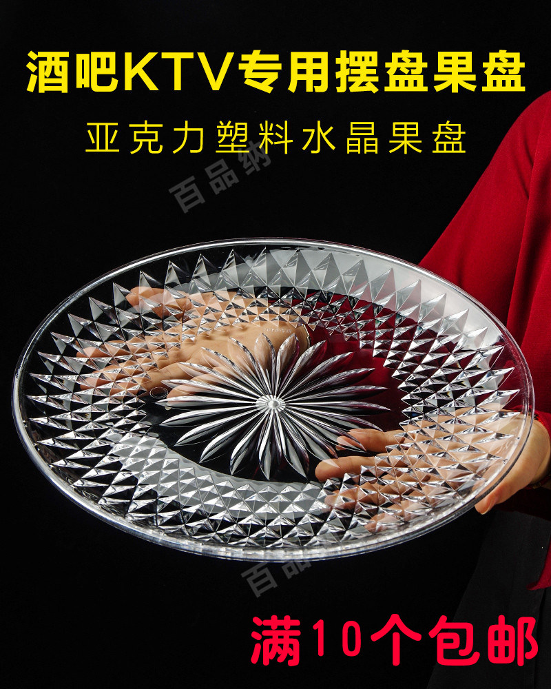 Acrylic fruit plate Large transparent KTV bar special snack plate Plastic fruit plate commercial crystal candy plate