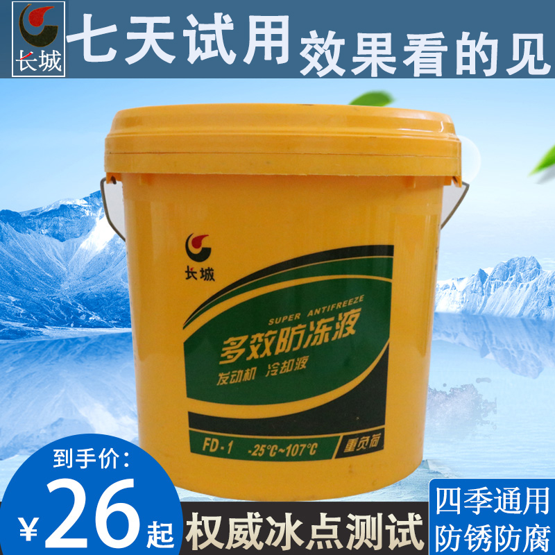 Great Wall PD-1-2 coolant car big bucket water tank engine coolant red green four seasons universal