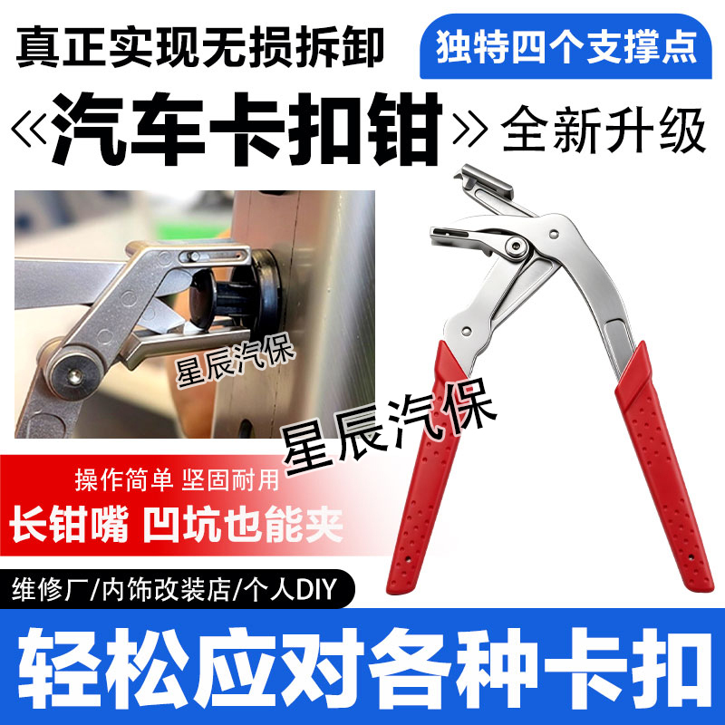 New Second-Generation Car Clip Removal Pliers, Car Interior Clip Removal Plastic Rubber Round Nail Clip Pliers New Second-Generation Car Clip Removal Pliers, Car Interior Clip Removal Plastic Rubber Round Nail Clip Pliers