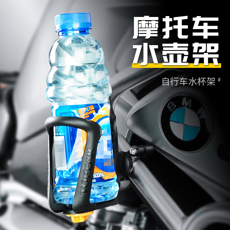 TOPEAK Adjustable motorcycle bumper bottle holder Electric car riding motorcycle tour modified bicycle cup holder