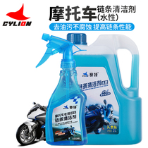 Sailing motorcycle chain oil heavy locomotive special lubricating oil seal chain cleaning agent motorcycle set chain wax