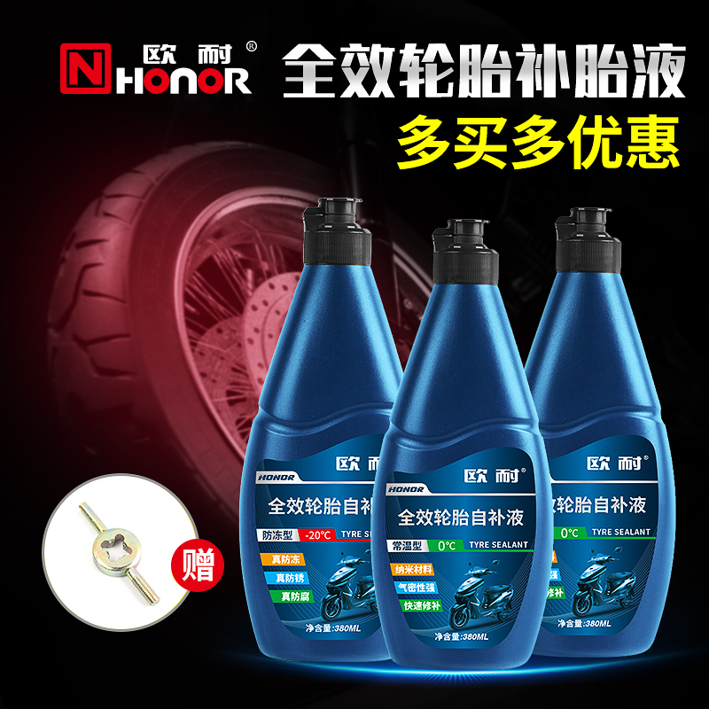 Ohnai tire self-rehydration liquid electric motorcycle tire repair glue hydropower bottle car bicycle vacuum tire repair tire repair solution