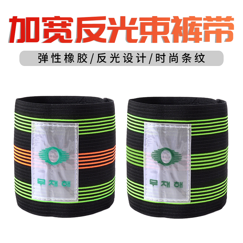 Locomotive riding belt reflective widening and enlarged construction site leggings belt bicycle leg belt