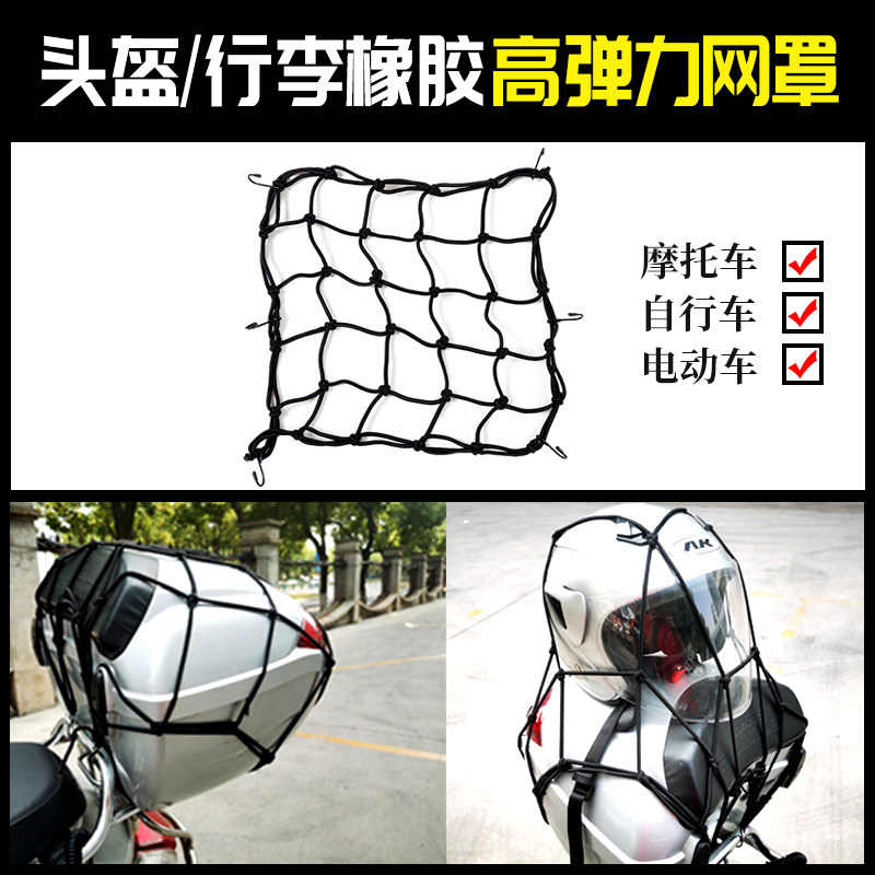 Motorcycle rear seat luggage net pocket Travel motorcycle equipment fixed mesh luggage helmet pocket Elastic strap strap rope