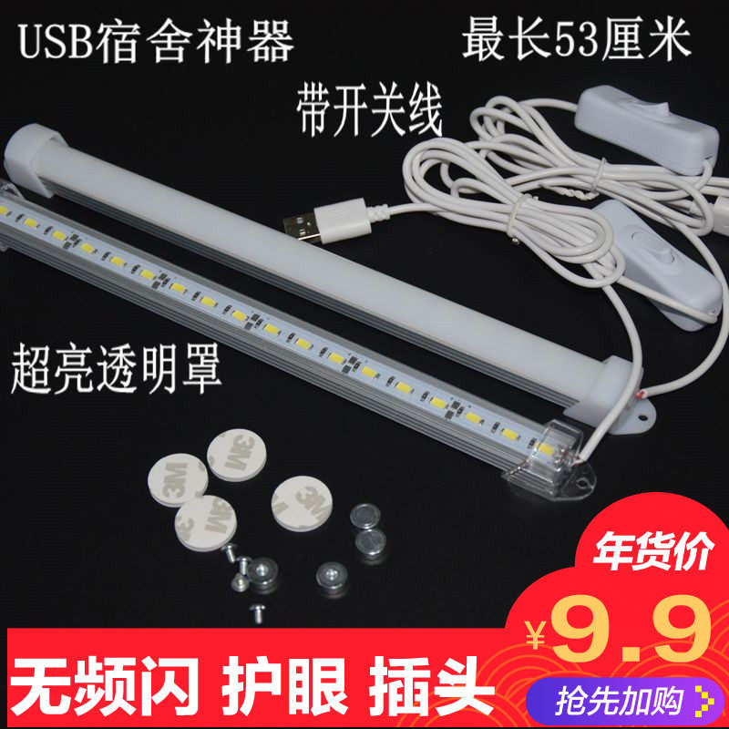 USB lamp LED lamp tube with switch with super-bright student bedroom mobile charge and plug