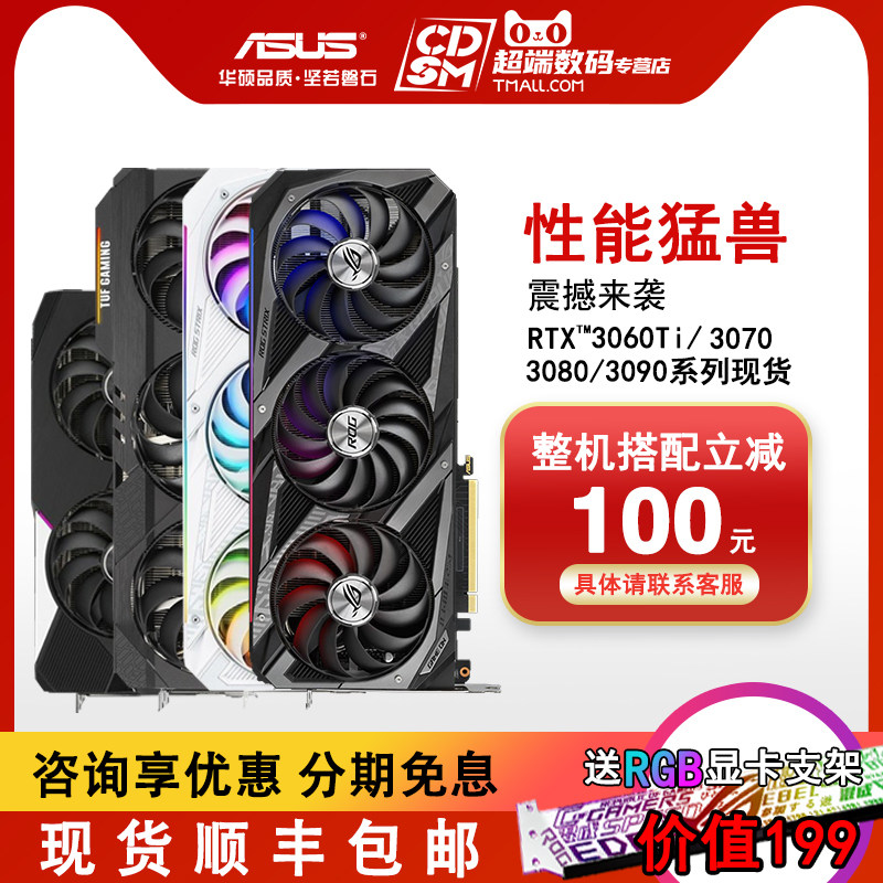 ASUS ROG Raptor RTX3060 / 3060Ti O8G Snow Leopard E-sports Desktop ...