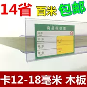 Thẻ giá dày 10 mm 18mm thanh gỗ thẻ siêu thị kệ kho kệ nẹp văn phòng kho hàng hóa - Kệ / Tủ trưng bày